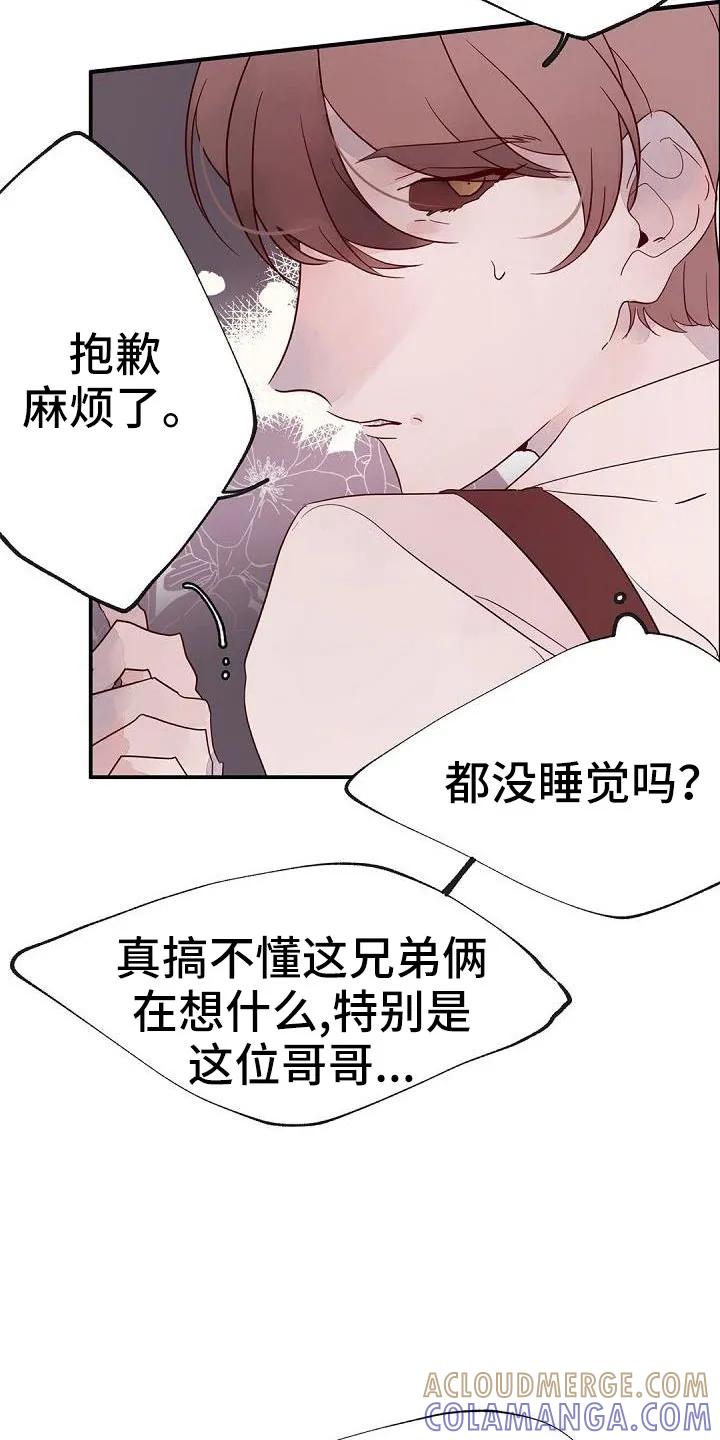 《婚恋天魔》第26章：惊醒 第9页