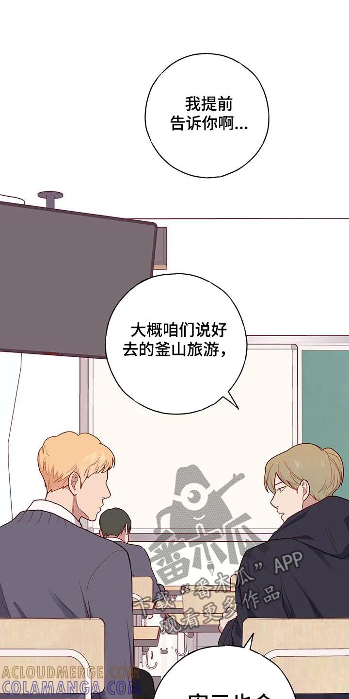《幻想烛火》第26章：集合 第17页