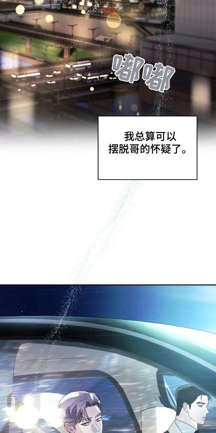 《反向协议》第26章：派对 第18页
