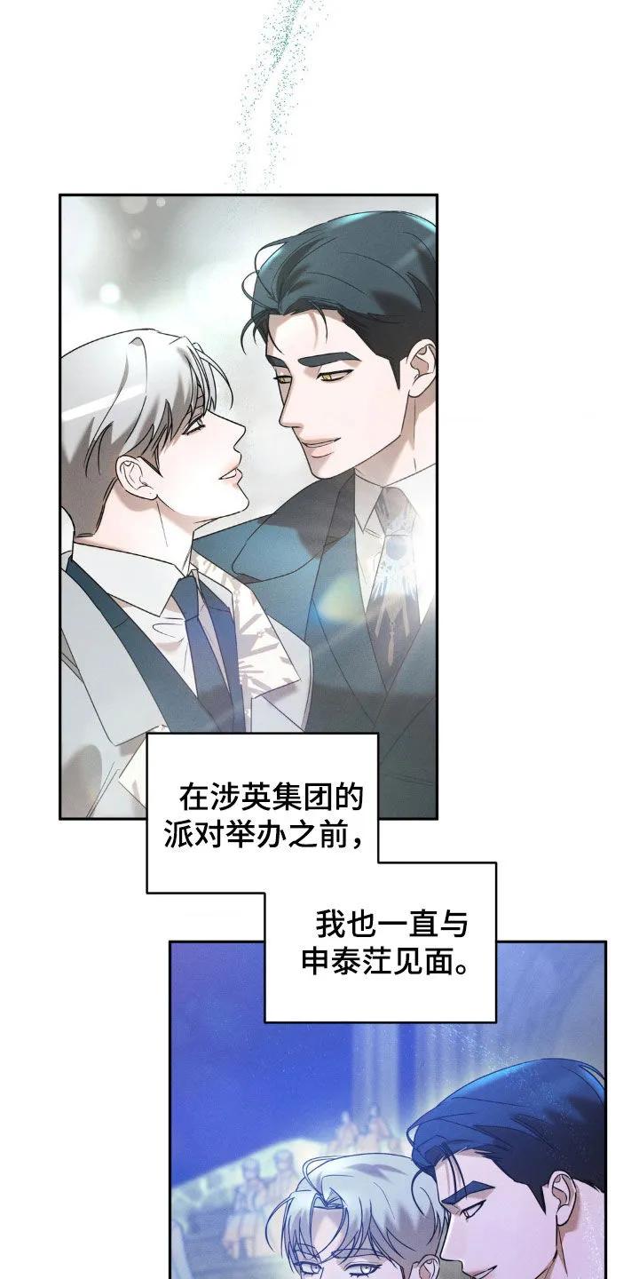 《反向协议》第26章：派对 第6页