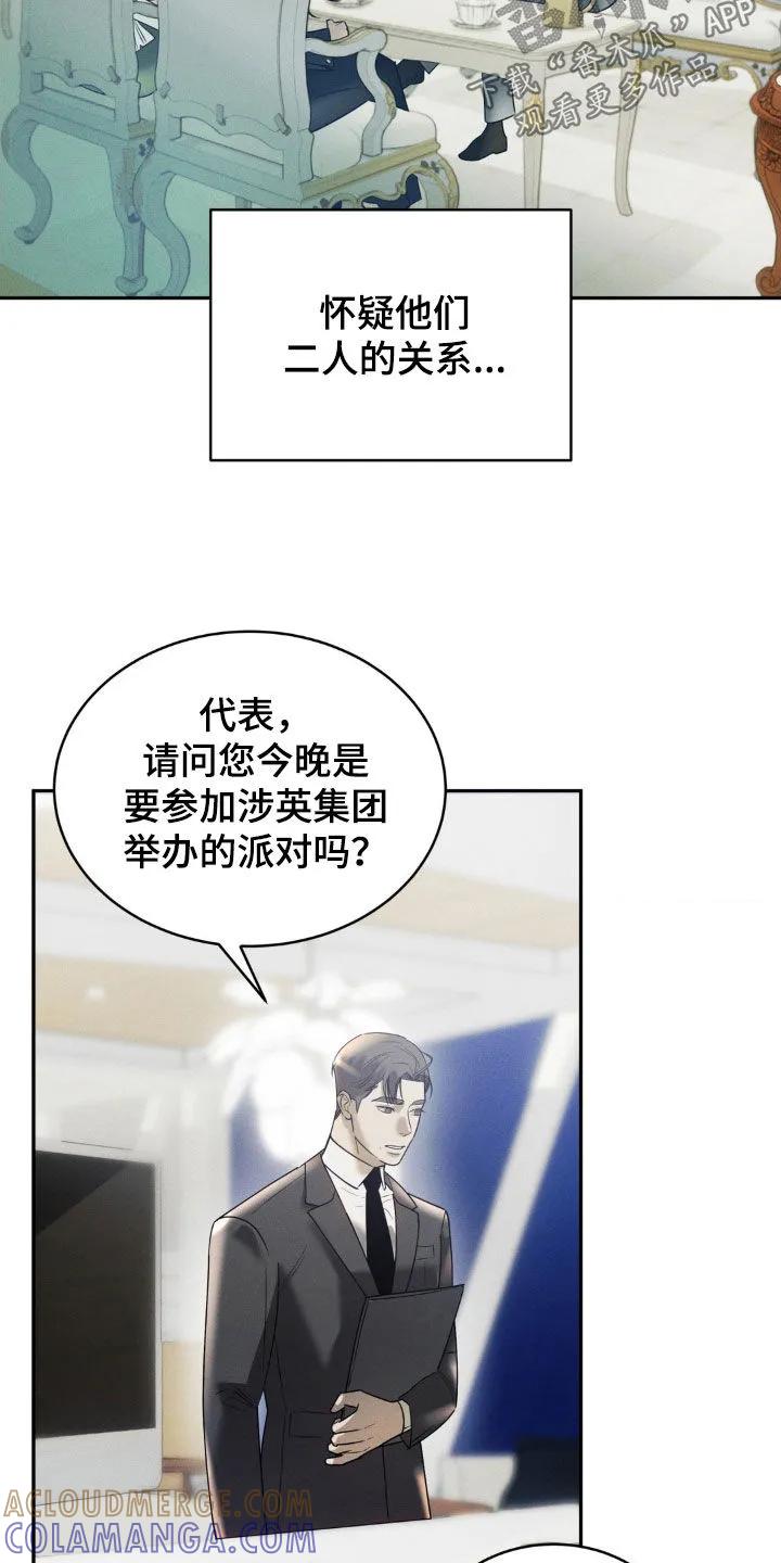 《反向协议》第26章：派对 第13页