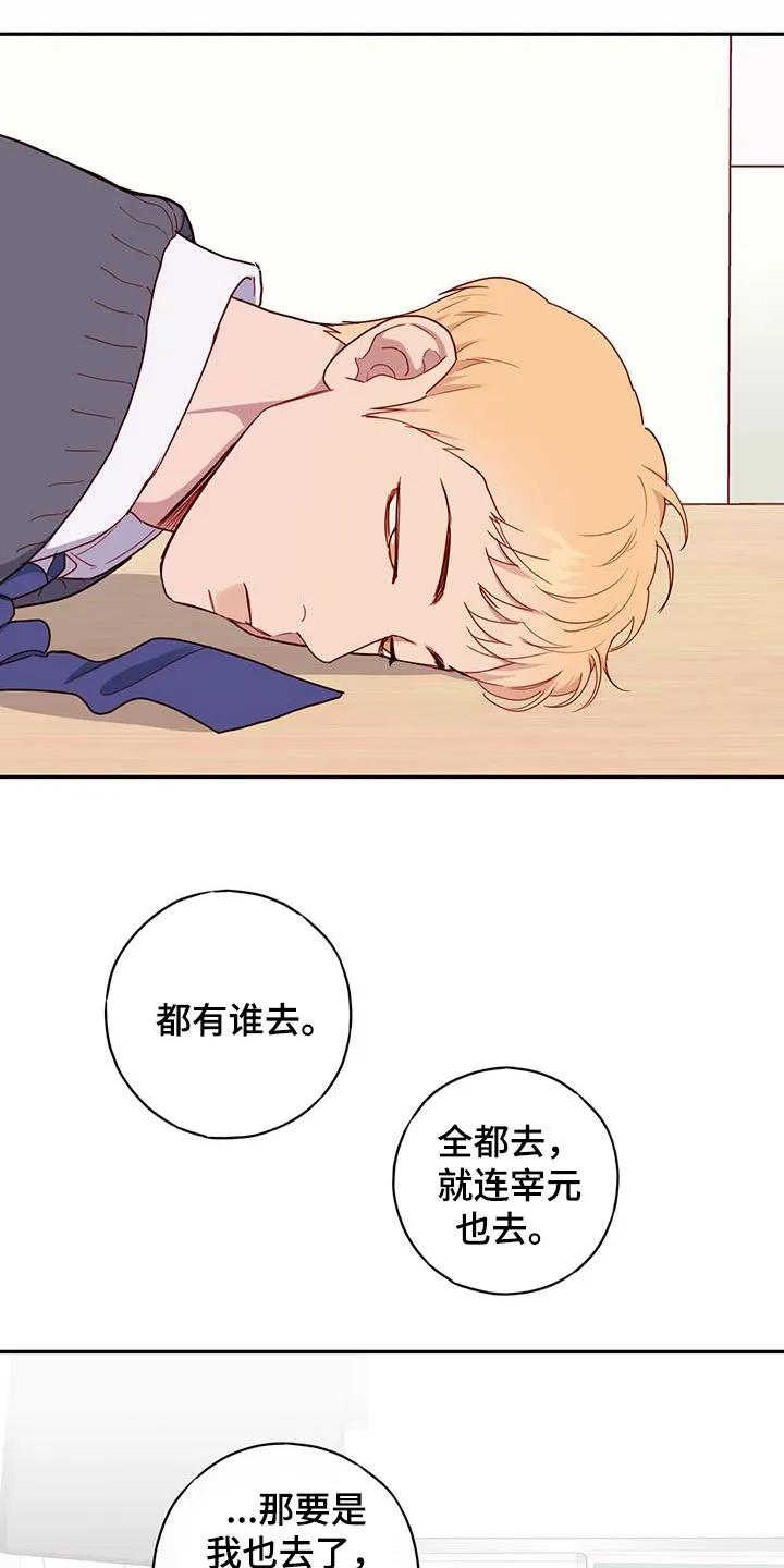 《幻想烛火》第26章：集合 第14页
