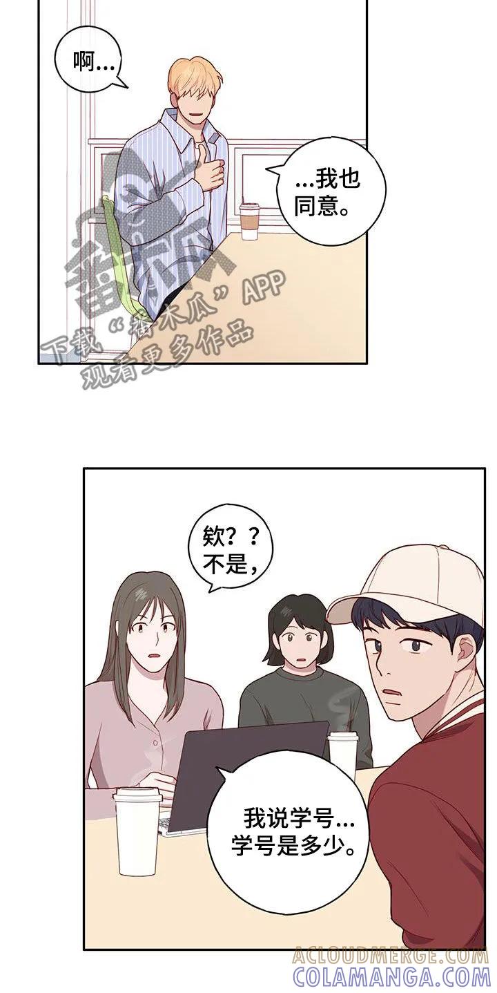 《幻想烛火》第26章：集合 第11页