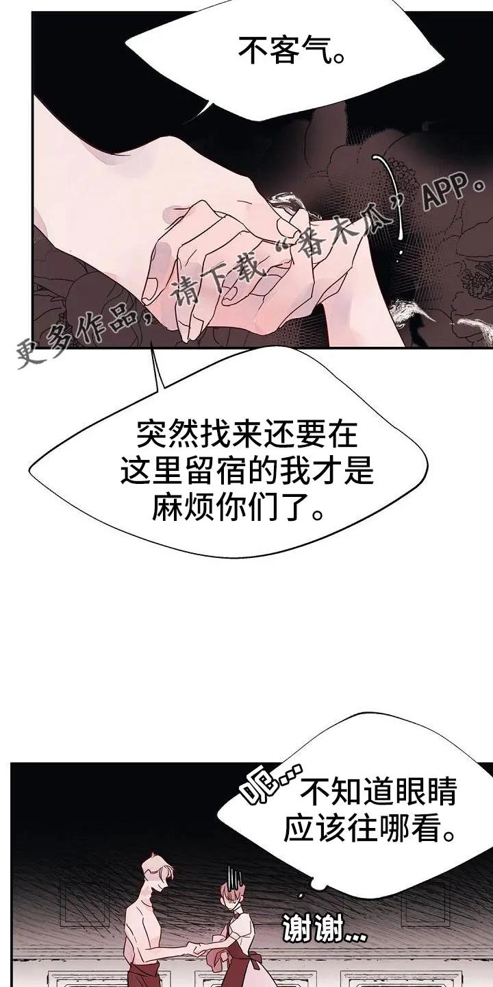 《婚恋天魔》第26章：惊醒 第10页