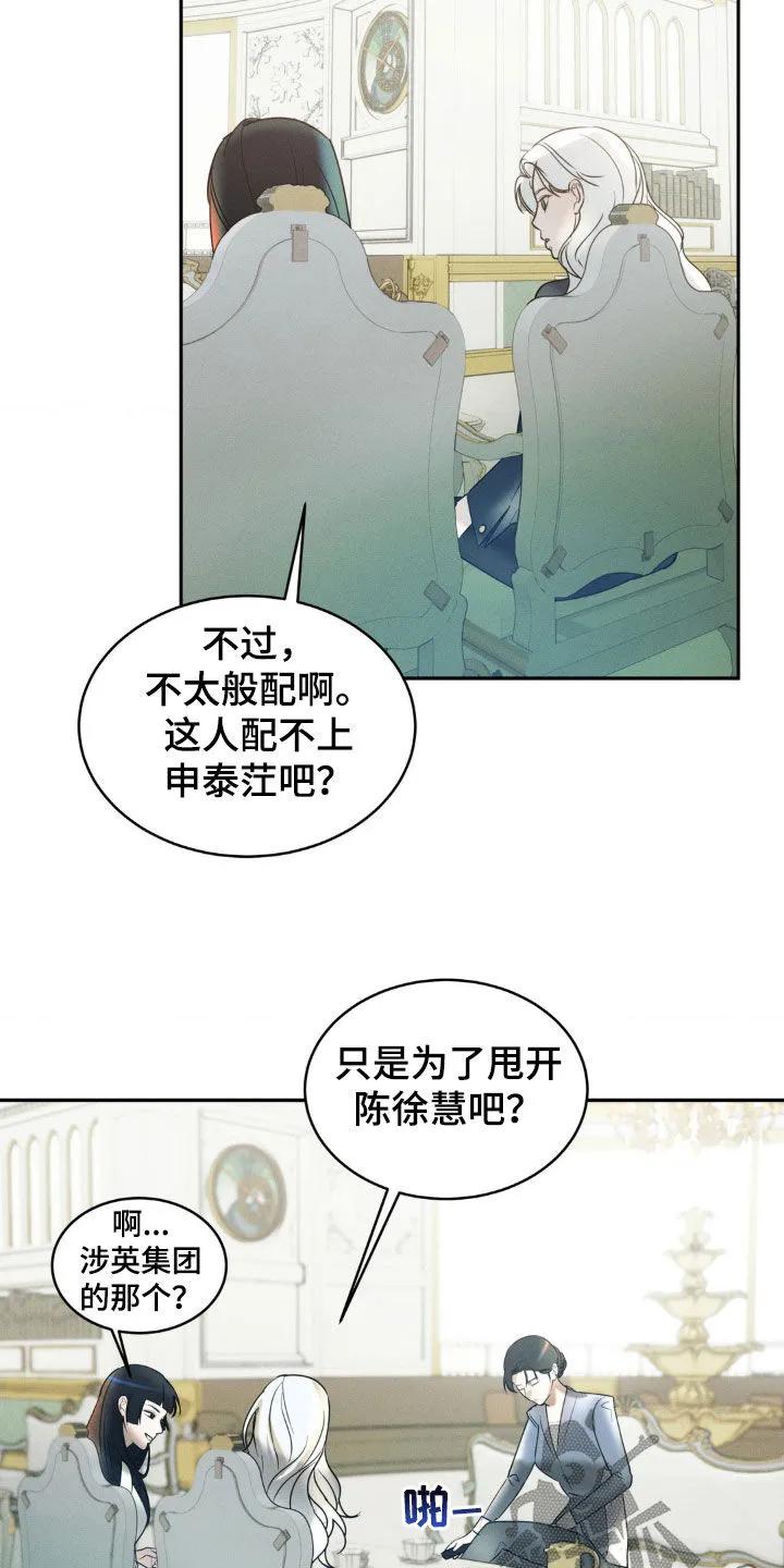 《反向协议》第26章：派对 第12页