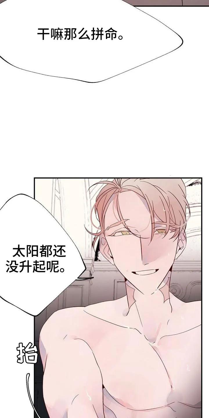 《婚恋天魔》第26章：惊醒 第6页