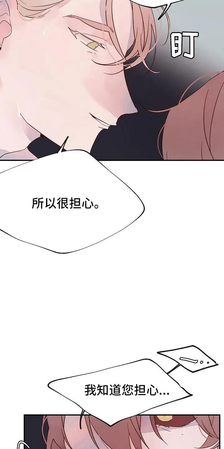 《婚恋天魔》第26章：惊醒 第18页