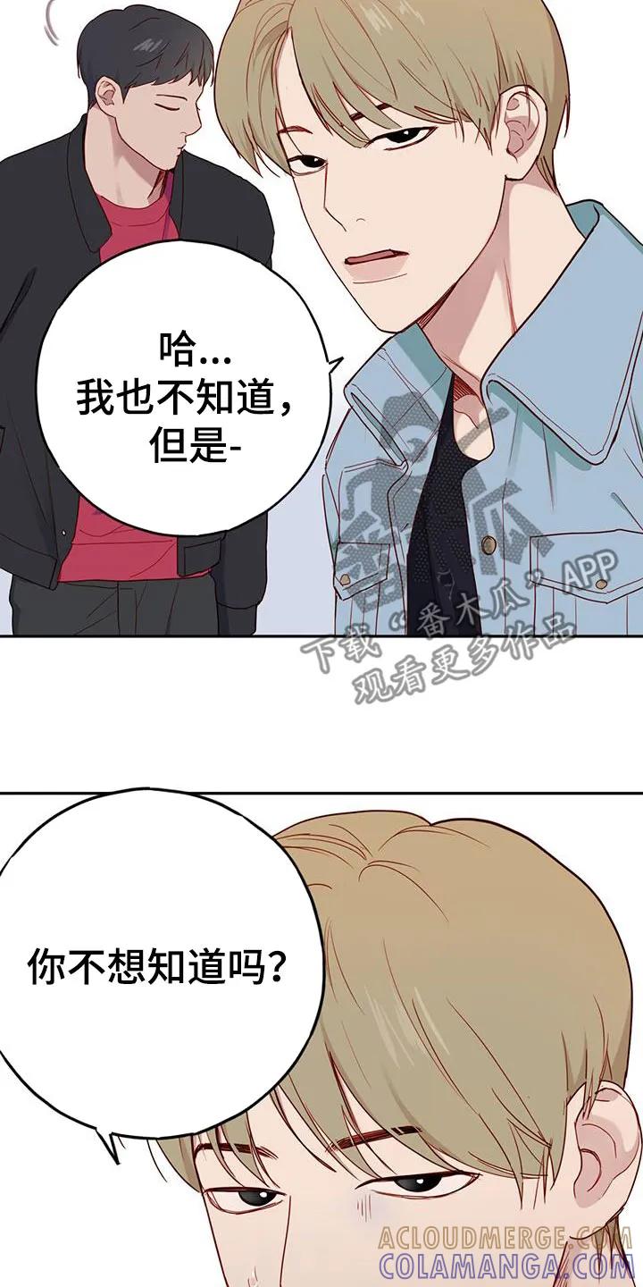 《幻想烛火》第26章：集合 第29页