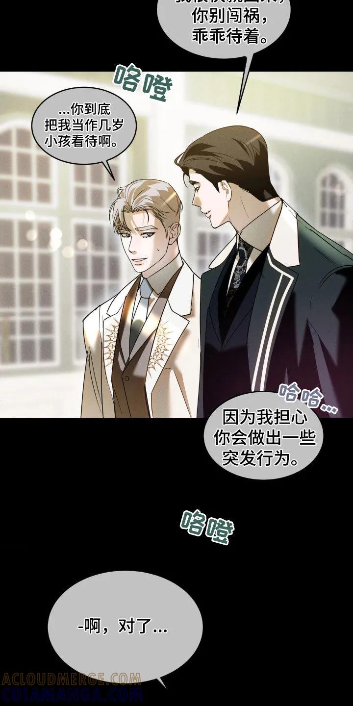 《反向协议》第26章：派对 第23页