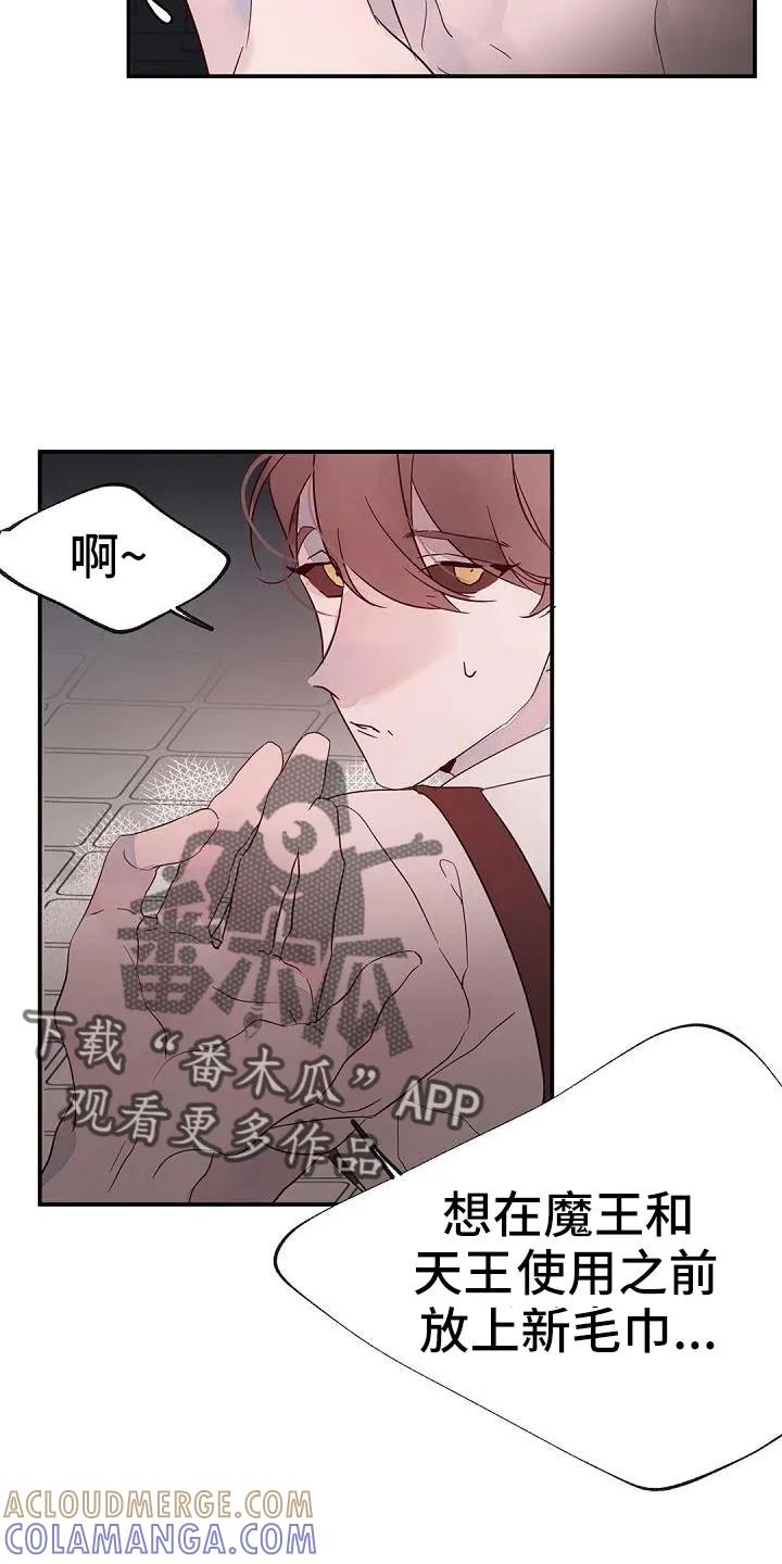 《婚恋天魔》第26章：惊醒 第7页