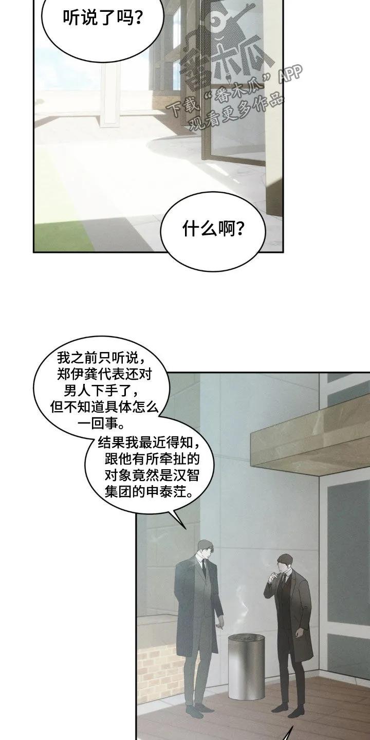 《反向协议》第26章：派对 第8页