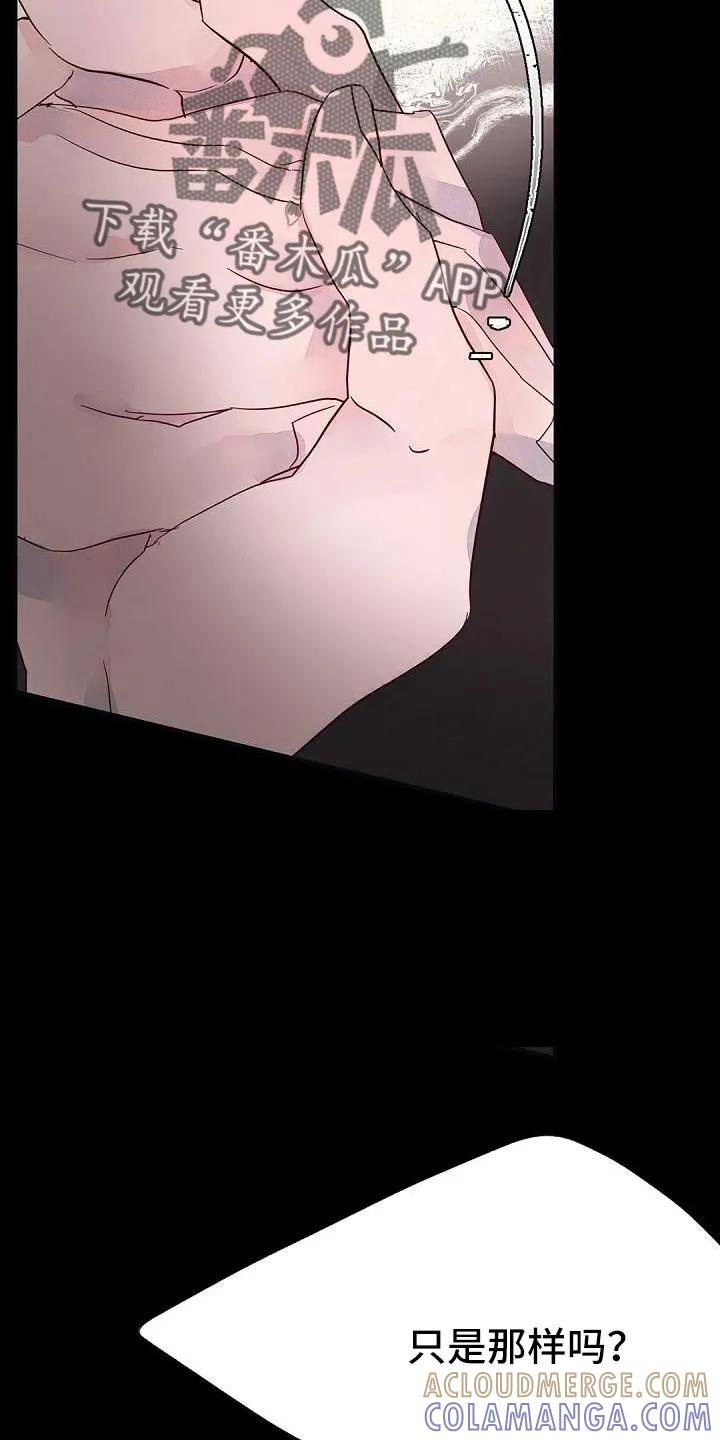 《婚恋天魔》第26章：惊醒 第15页