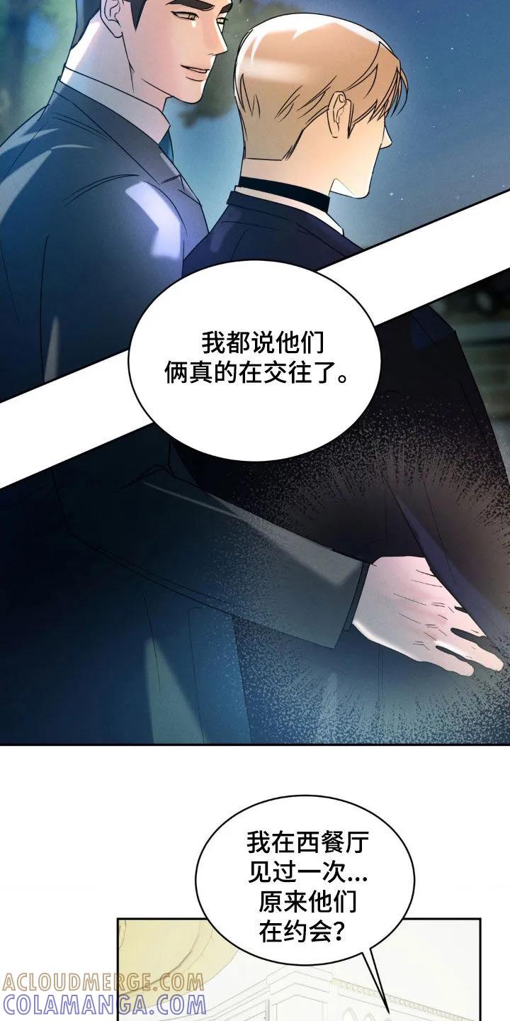 《反向协议》第26章：派对 第11页