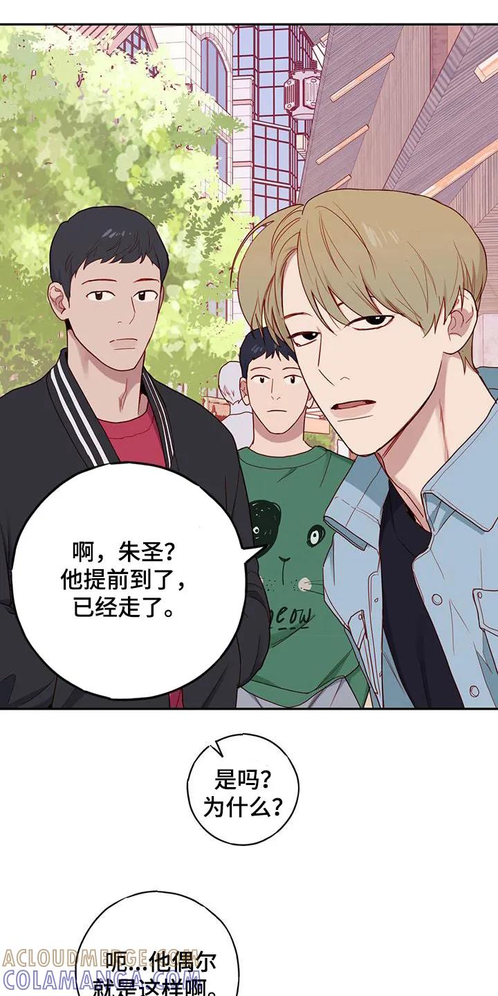 《幻想烛火》第26章：集合 第25页