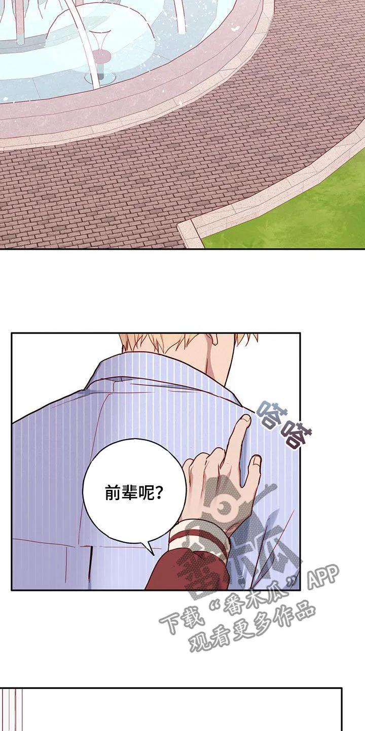 《幻想烛火》第26章：集合 第8页