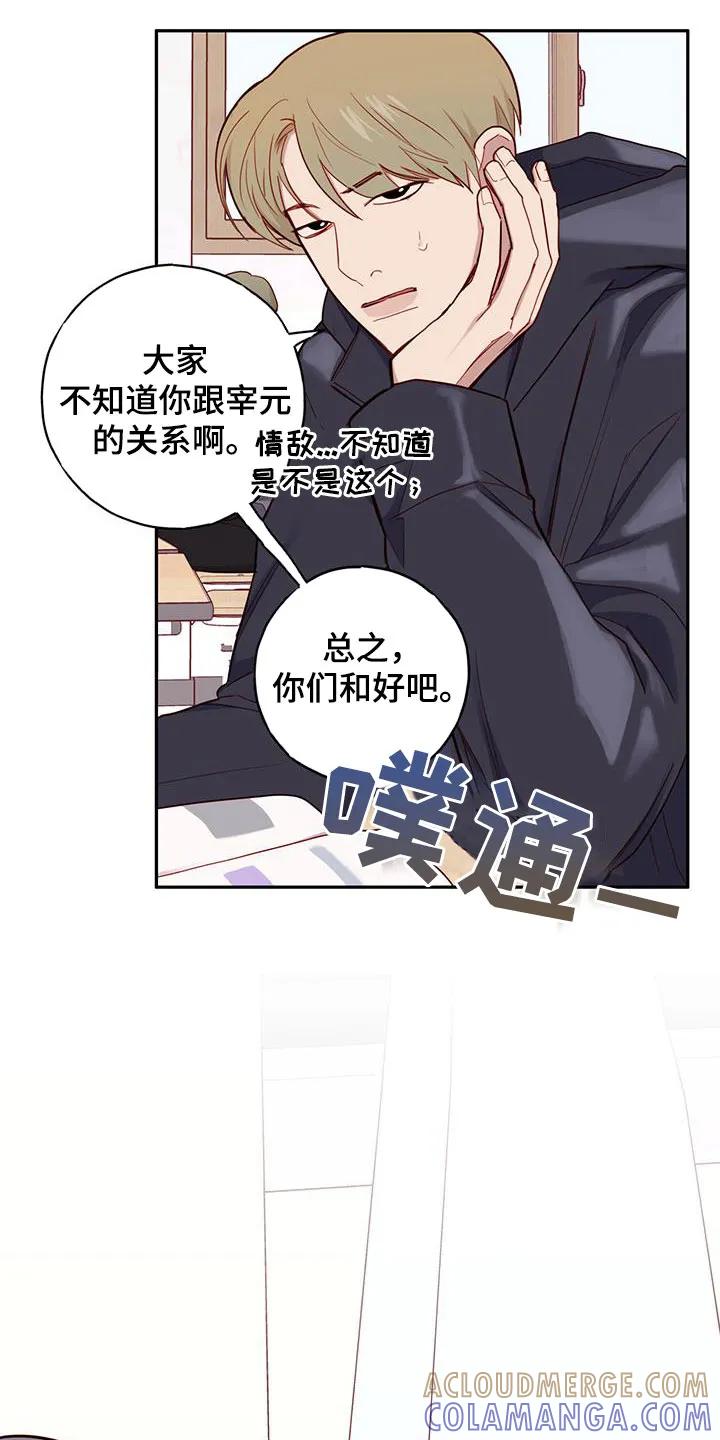 《幻想烛火》第26章：集合 第19页
