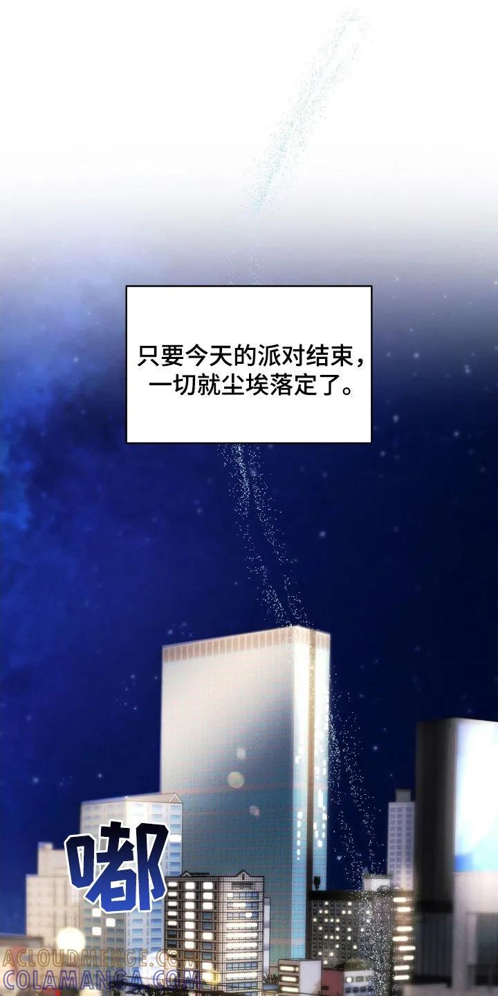 《反向协议》第26章：派对 第17页