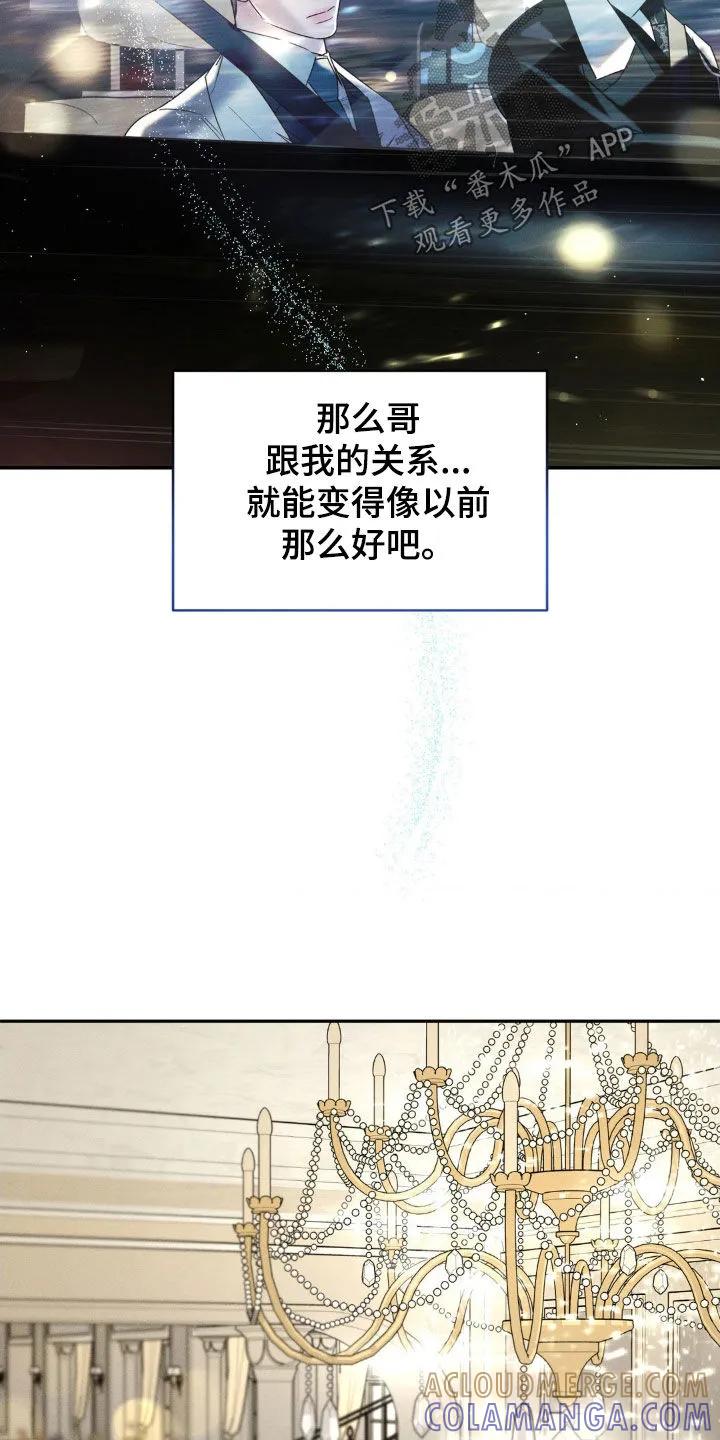 《反向协议》第26章：派对 第19页