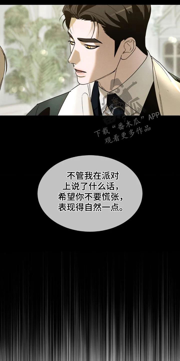 《反向协议》第26章：派对 第24页