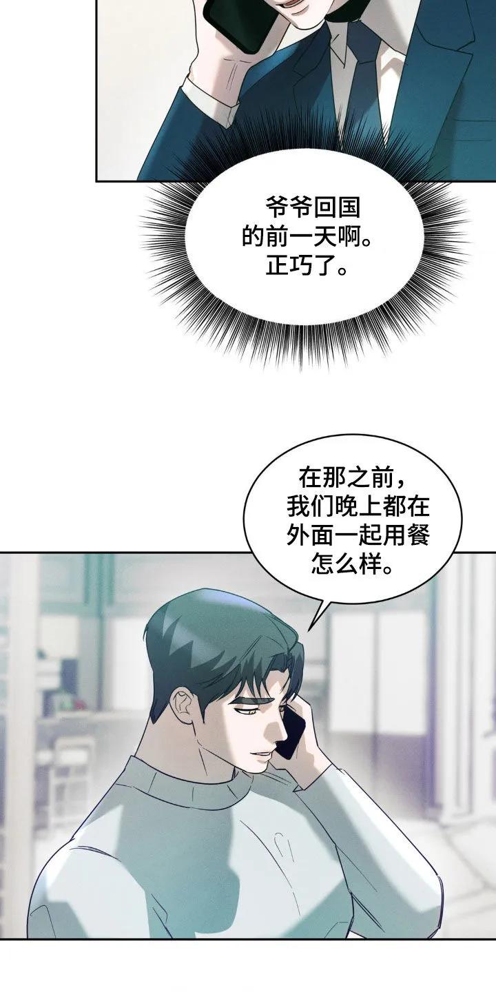 《反向协议》第26章：派对 第4页