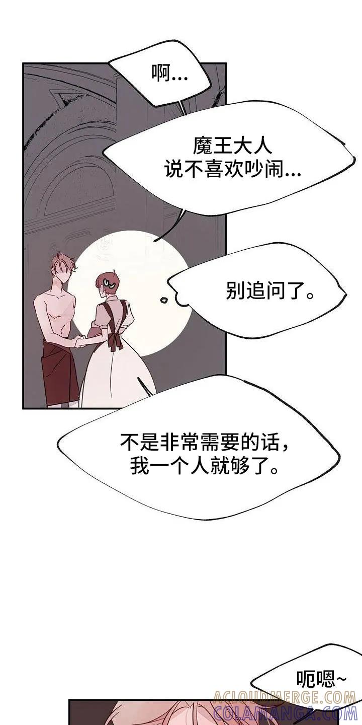《婚恋天魔》第26章：惊醒 第13页