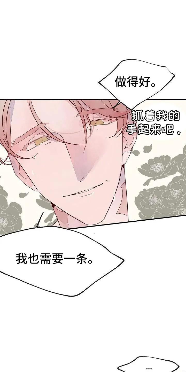 《婚恋天魔》第26章：惊醒 第8页