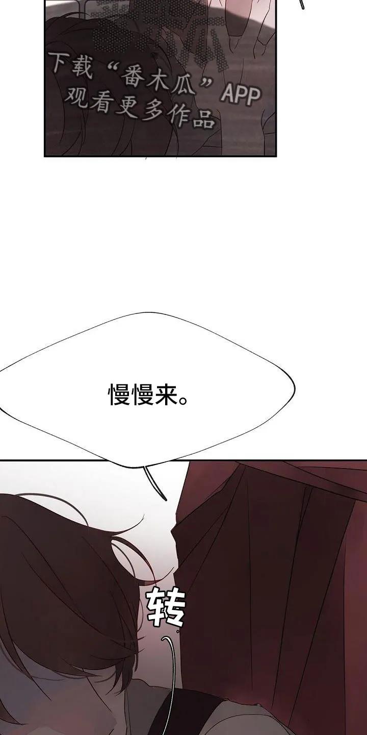 《婚恋天魔》第26章：惊醒 第4页