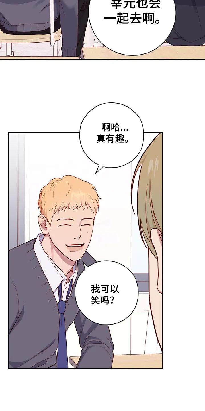 《幻想烛火》第26章：集合 第18页
