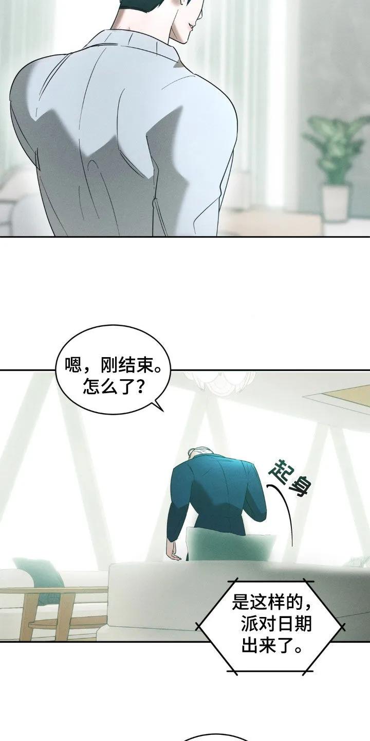 《反向协议》第26章：派对 第2页
