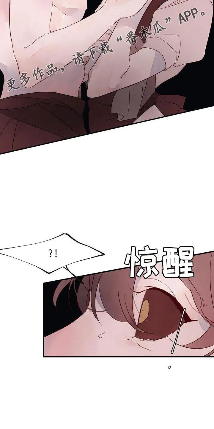 《婚恋天魔》第26章：惊醒 第20页
