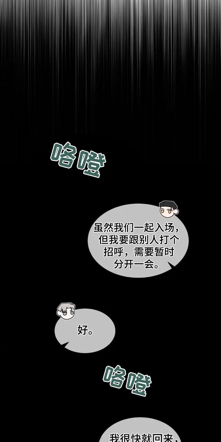 《反向协议》第26章：派对 第22页