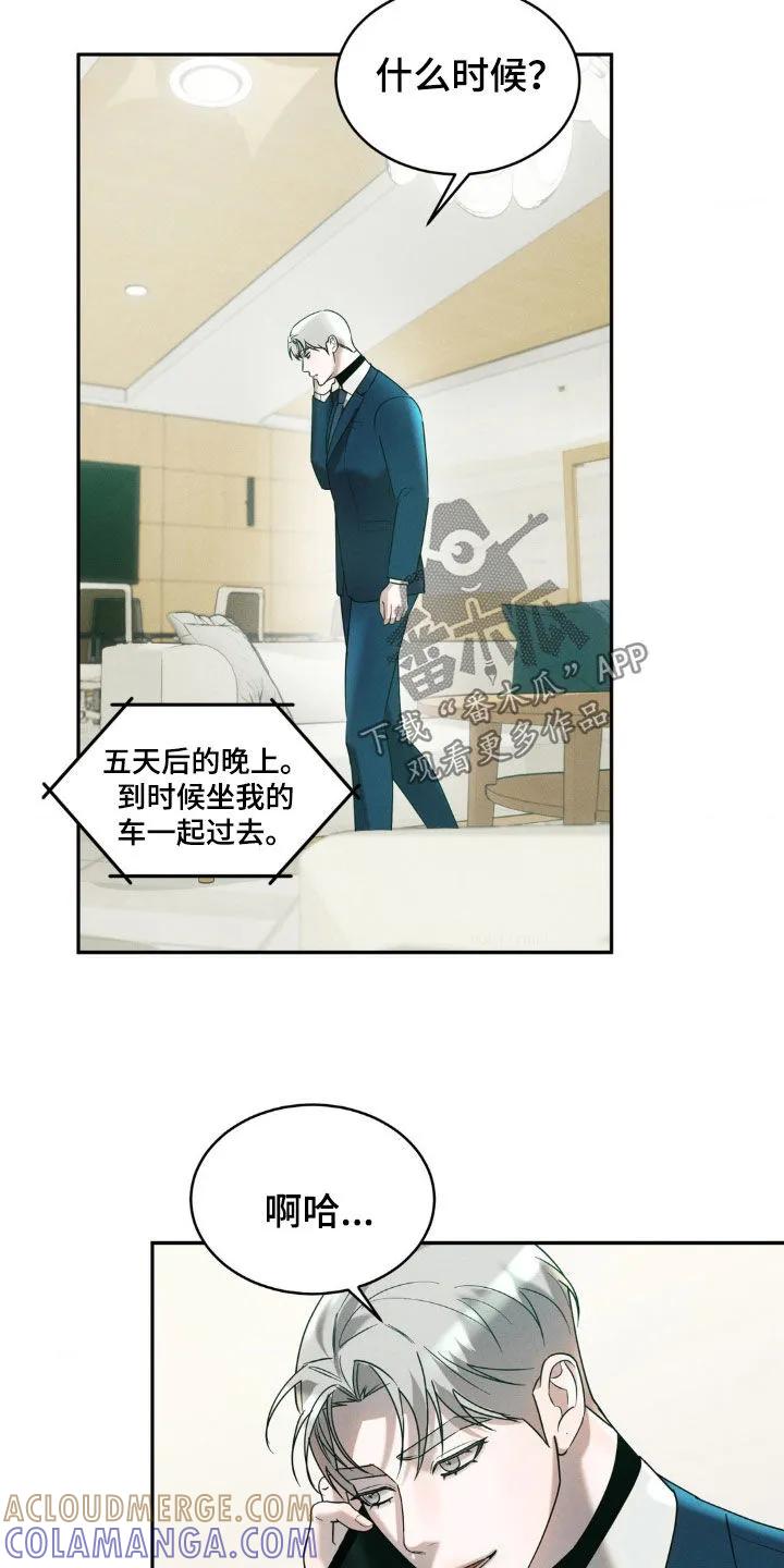 《反向协议》第26章：派对 第3页