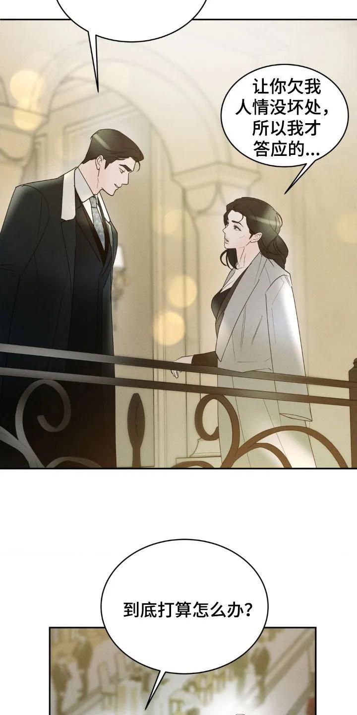 《反向协议》第27章：前任 第22页