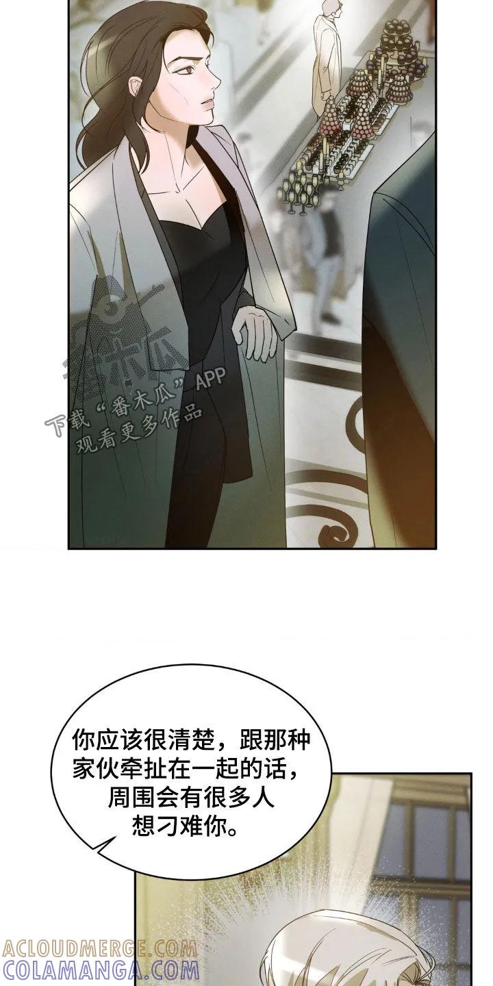 《反向协议》第27章：前任 第23页