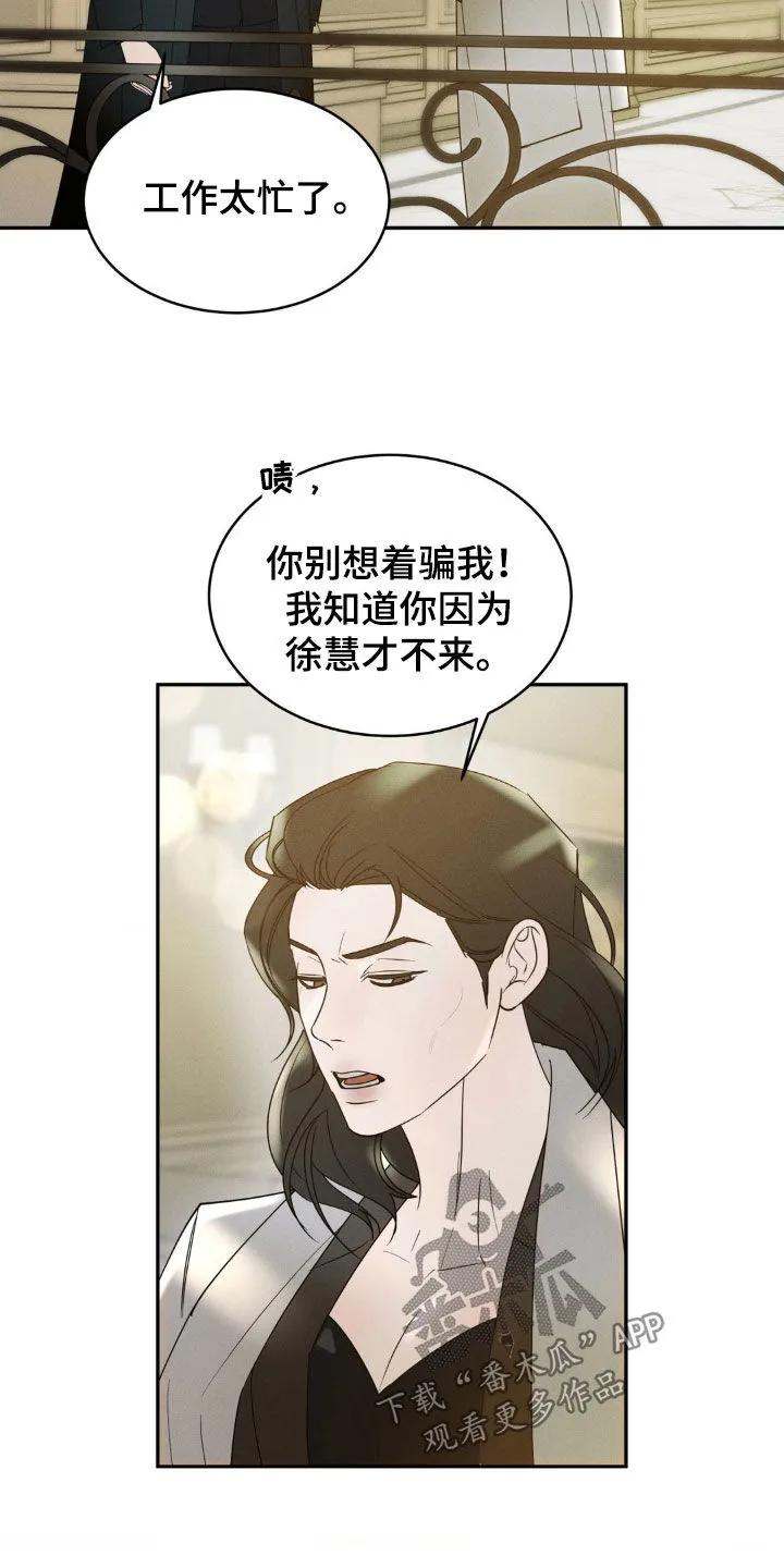 《反向协议》第27章：前任 第20页