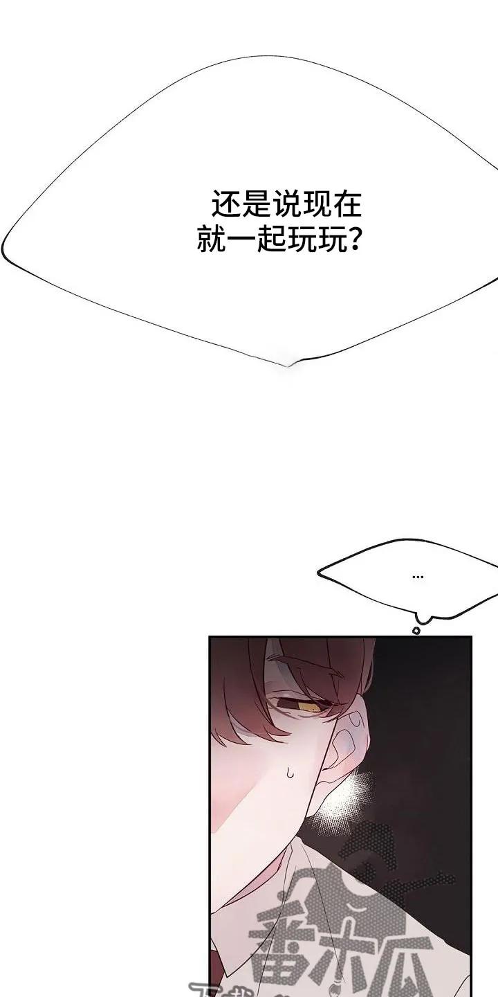 《婚恋天魔》第27章：在干什么 第14页