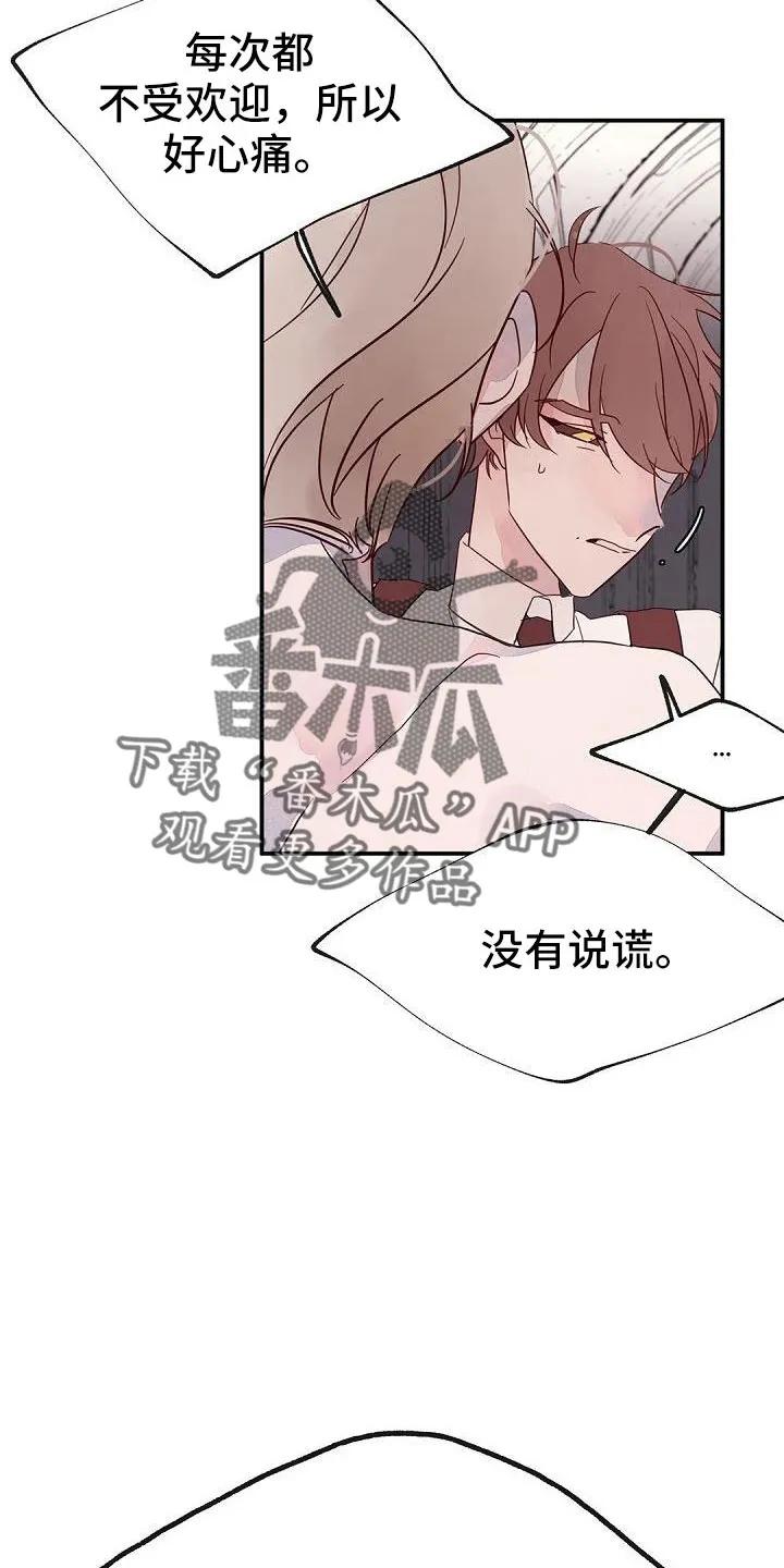 《婚恋天魔》第27章：在干什么 第2页