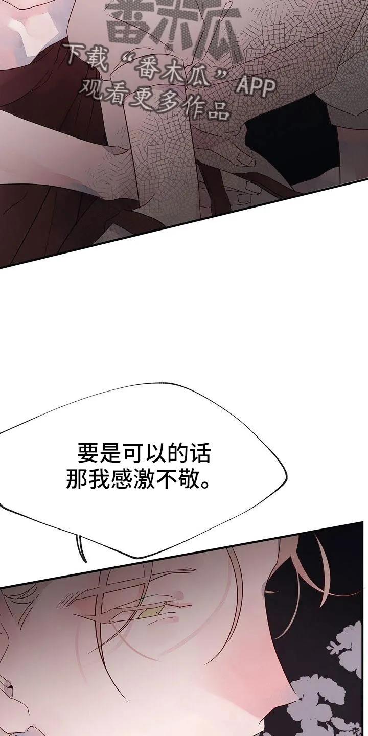 《婚恋天魔》第27章：在干什么 第12页
