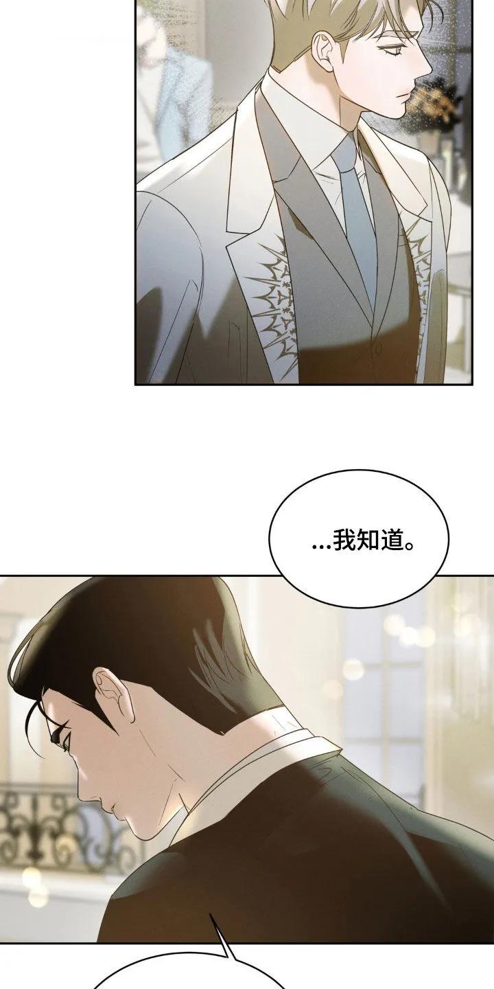 《反向协议》第27章：前任 第24页