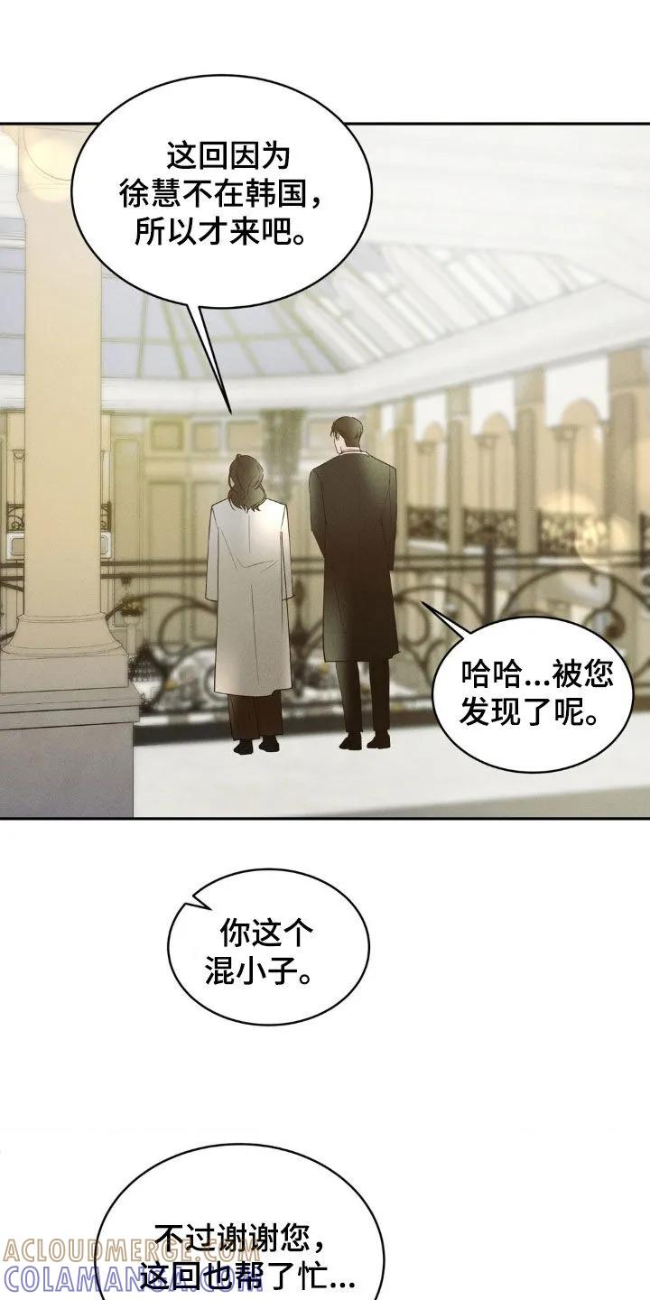 《反向协议》第27章：前任 第21页