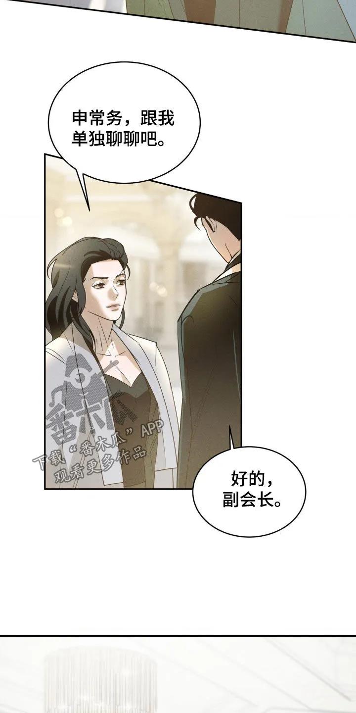 《反向协议》第27章：前任 第18页