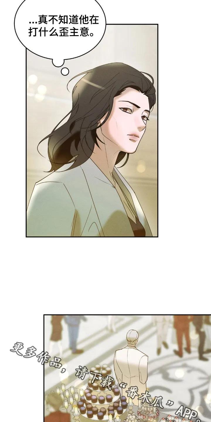 《反向协议》第27章：前任 第26页