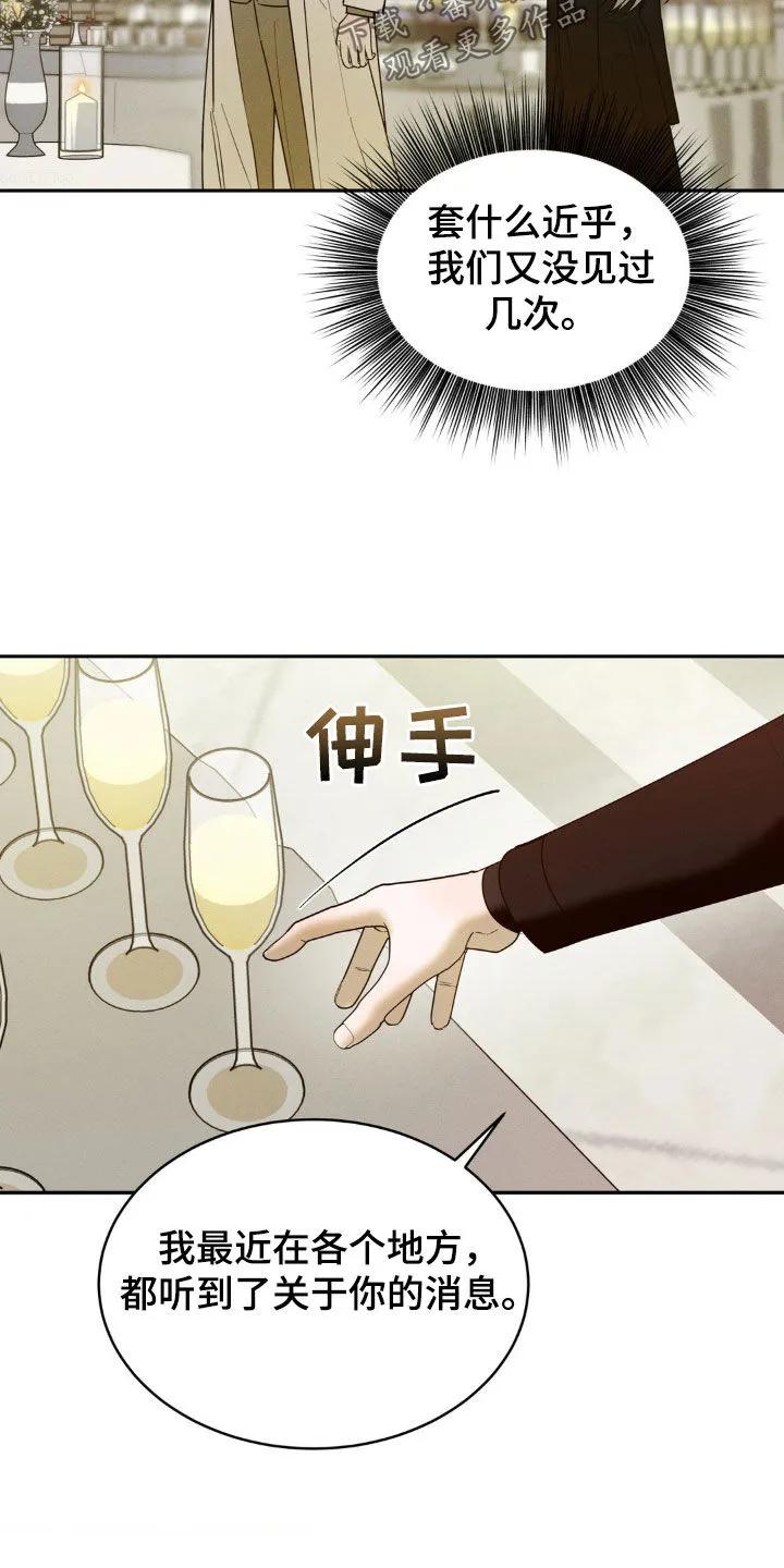 《反向协议》第27章：前任 第6页