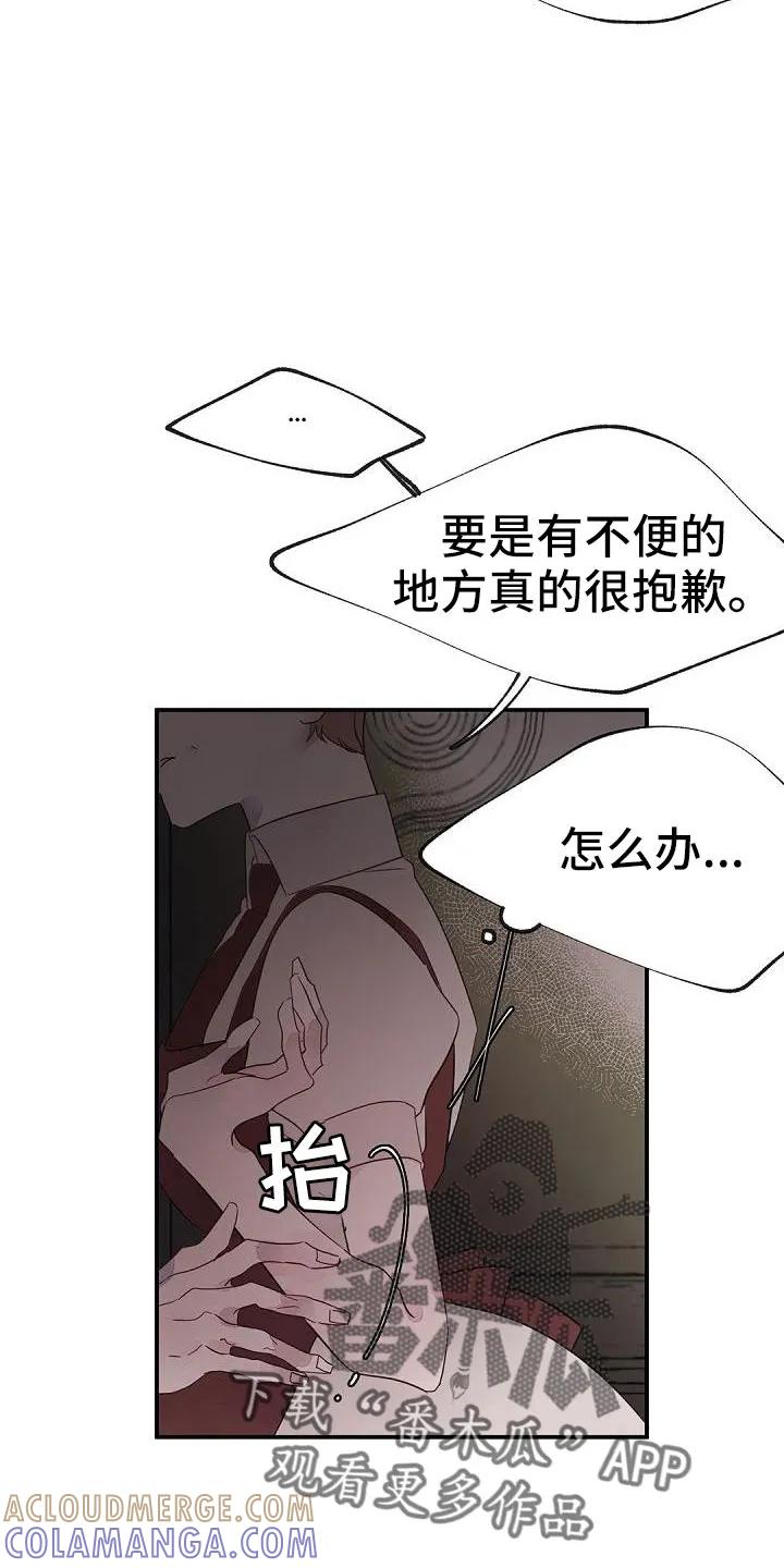 《婚恋天魔》第27章：在干什么 第7页