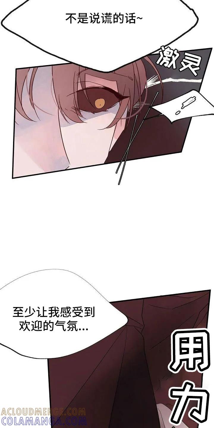 《婚恋天魔》第27章：在干什么 第3页