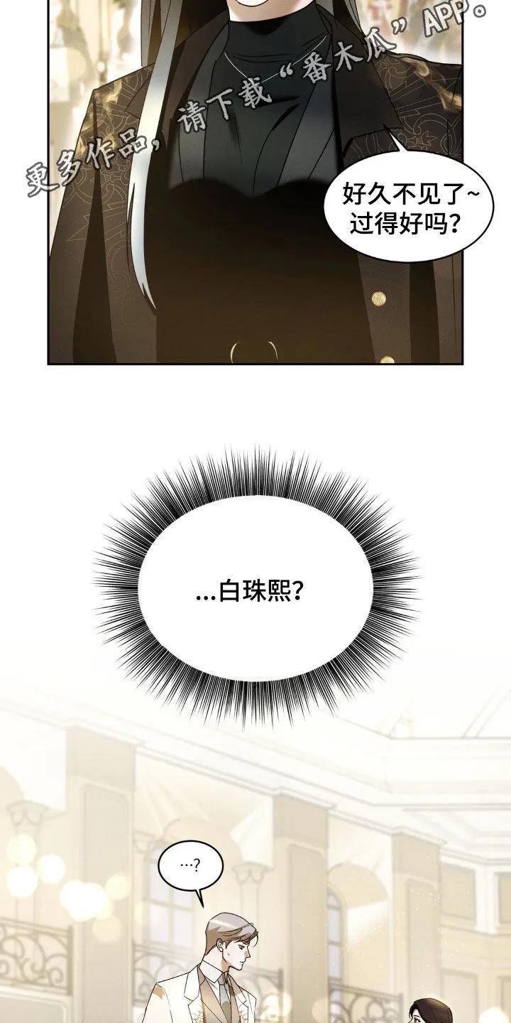 《反向协议》第27章：前任 第2页