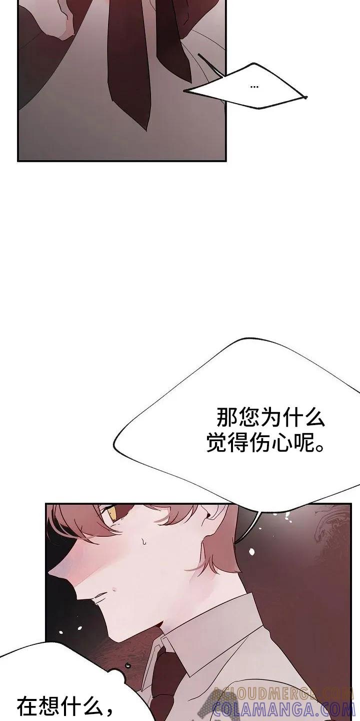 《婚恋天魔》第27章：在干什么 第9页
