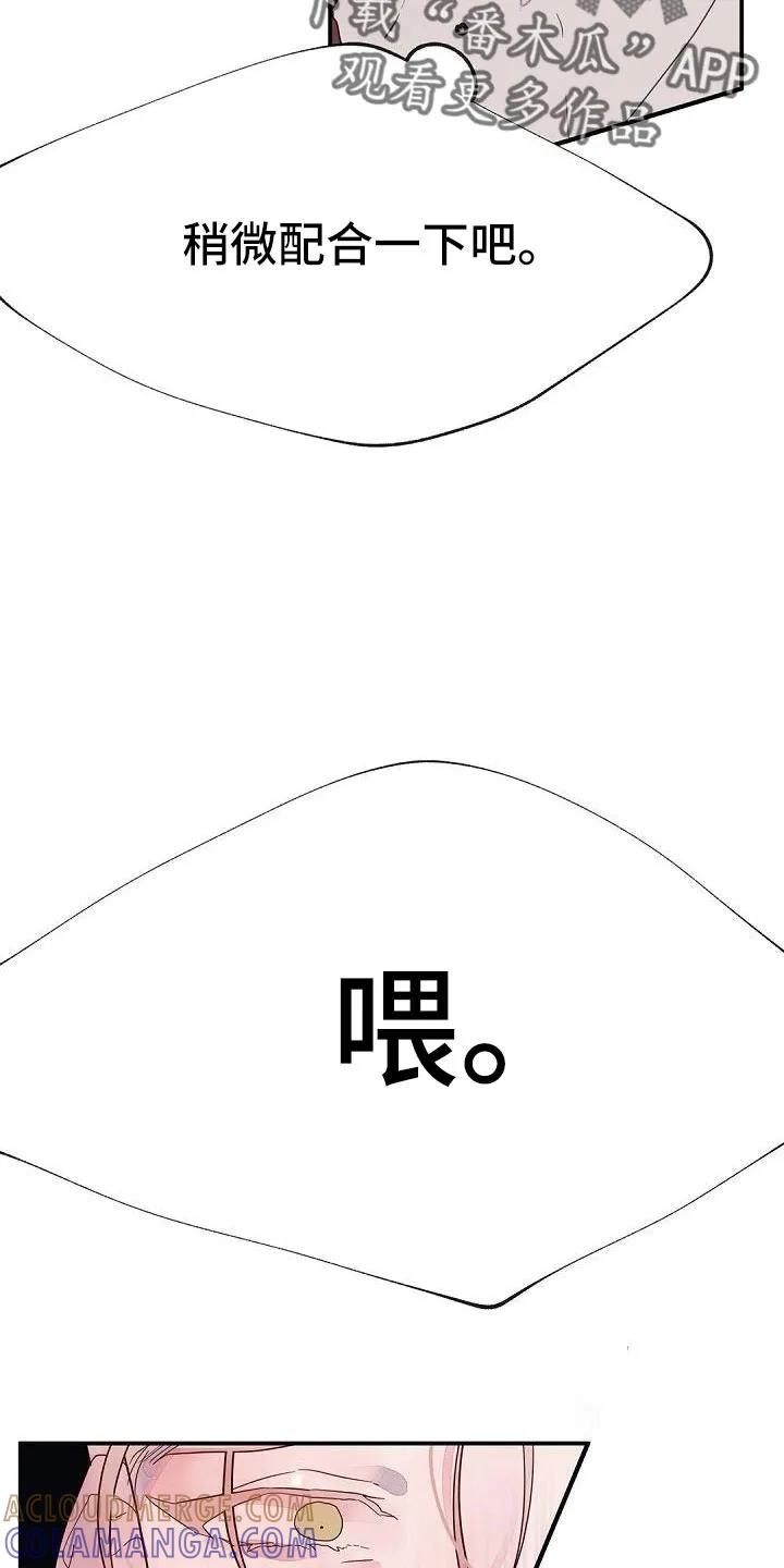 《婚恋天魔》第27章：在干什么 第15页