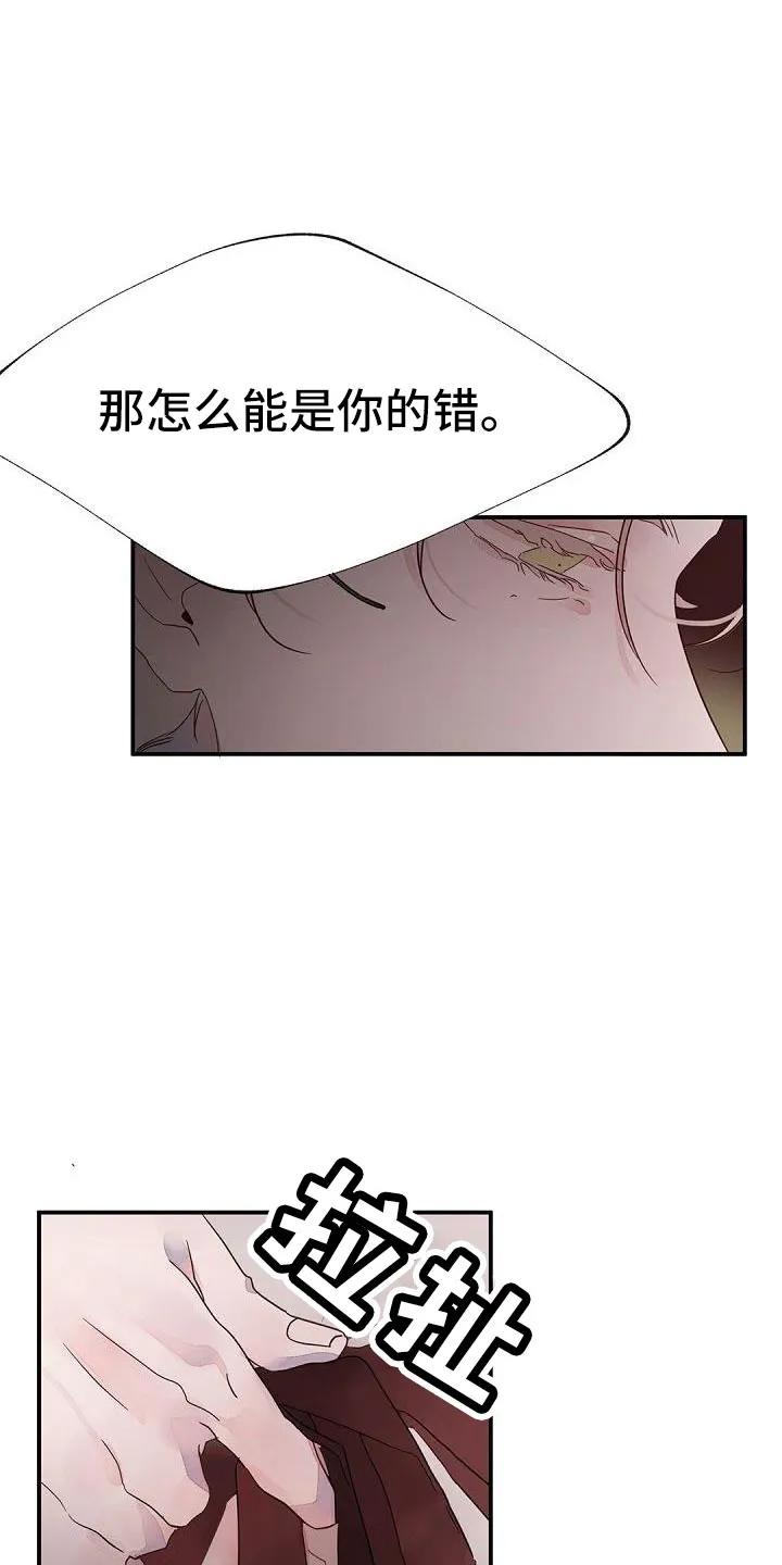 《婚恋天魔》第27章：在干什么 第8页