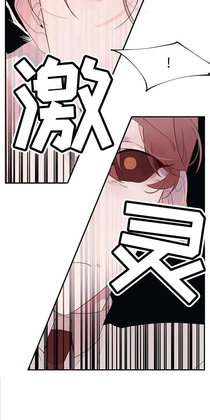 《婚恋天魔》第27章：在干什么 第16页